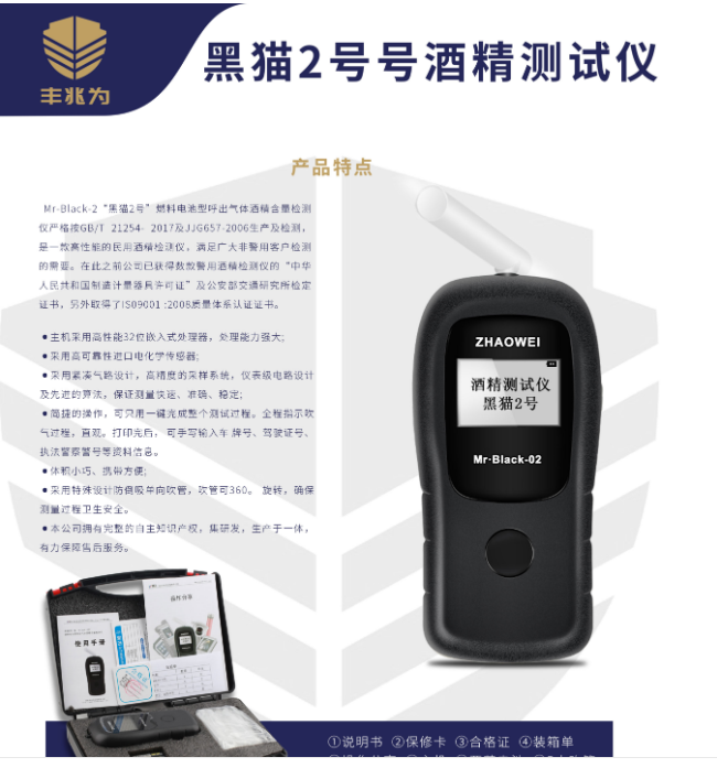 交警專用酒精測試儀的使用原理