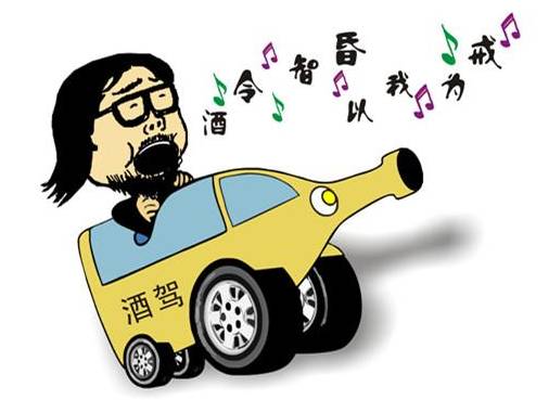 酒后駕車引發交通事故該如何處罰