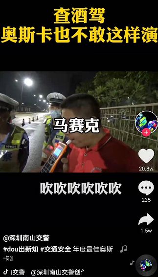 深圳查酒駕，奧斯卡都不敢這么演！